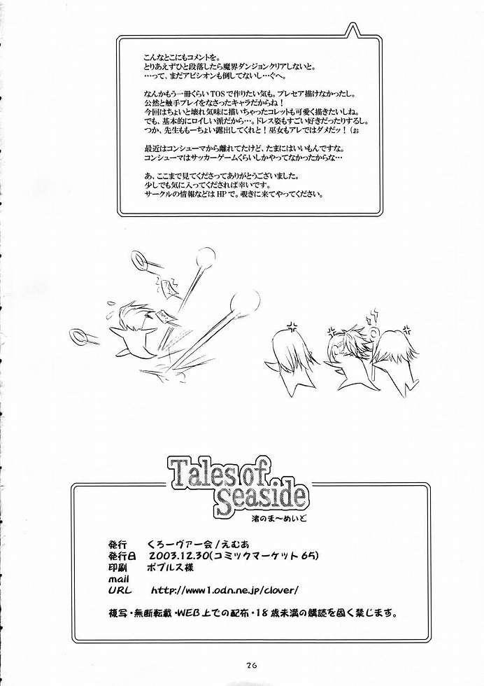 (C65)[くろーヴァー会 (えむあ) Tales of Seaside (テイルズオブシンフォニア)