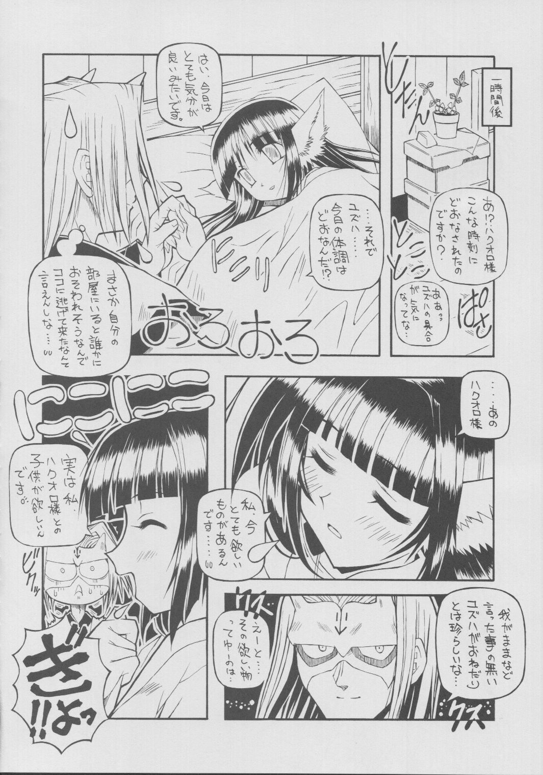 (Cレヴォ32) [ちくわの気持ち (角田ひさし, ねぎたま)] 月華 (うたわれるもの)