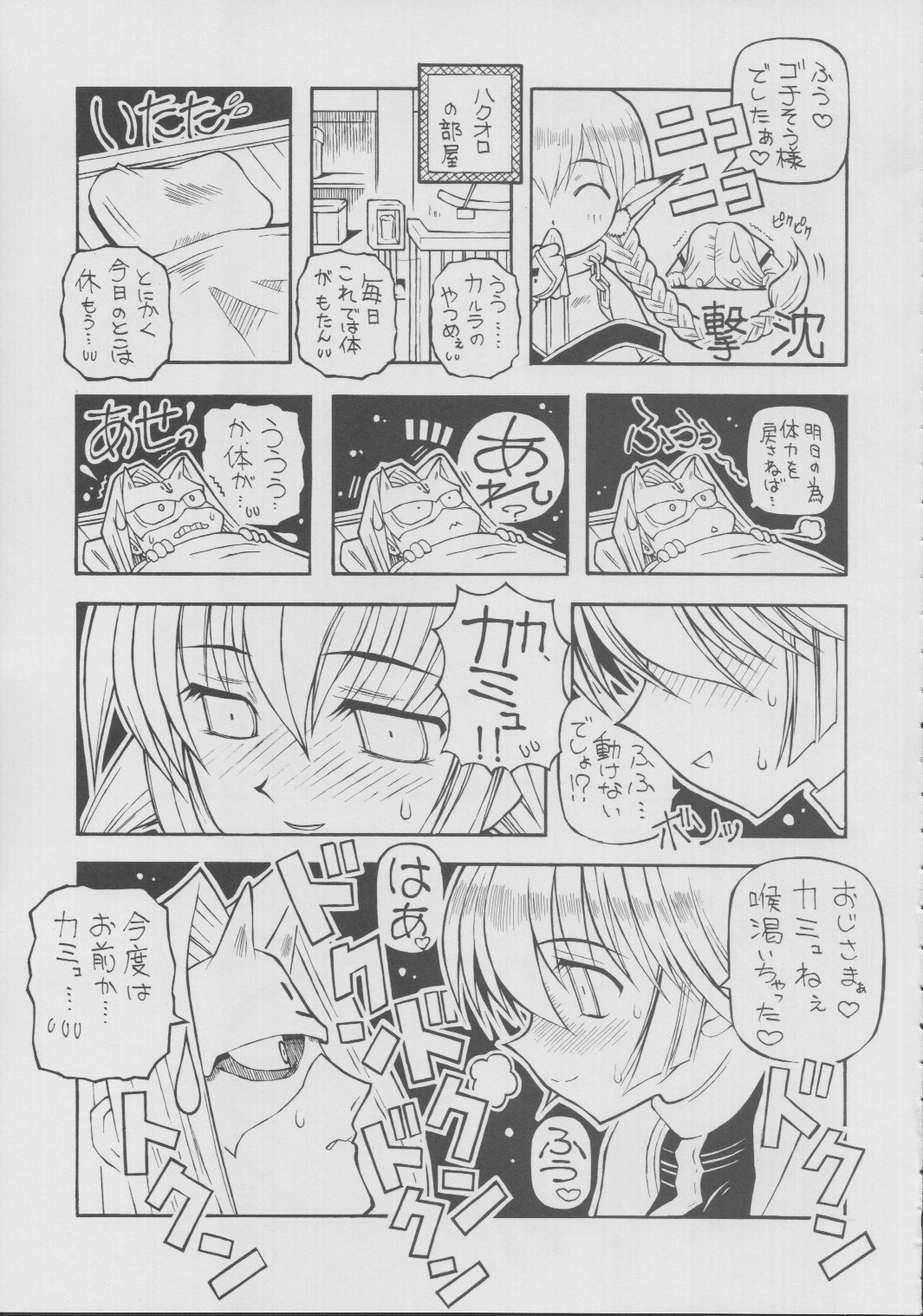 (Cレヴォ32) [ちくわの気持ち (角田ひさし, ねぎたま)] 月華 (うたわれるもの)