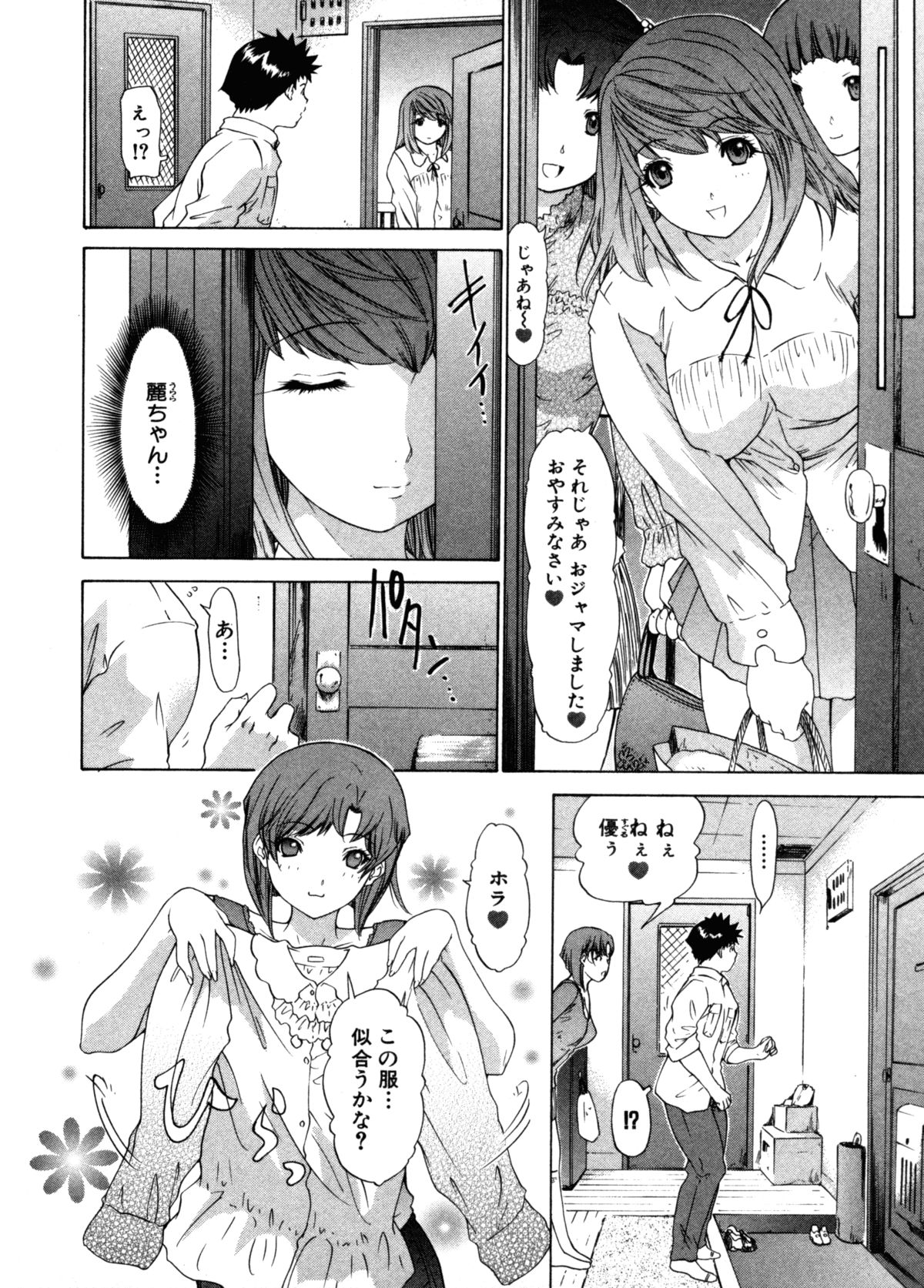 [夕凪薫] 気になるルームメイト 第3巻