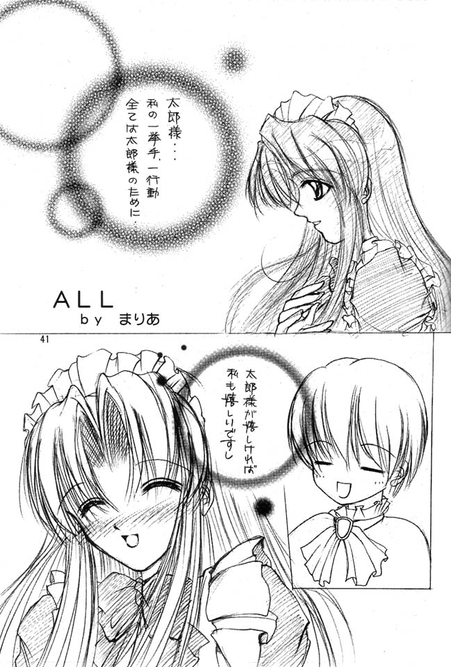 [MLCデザインハウス (まりあ)] メイドの森 (花右京メイド隊)