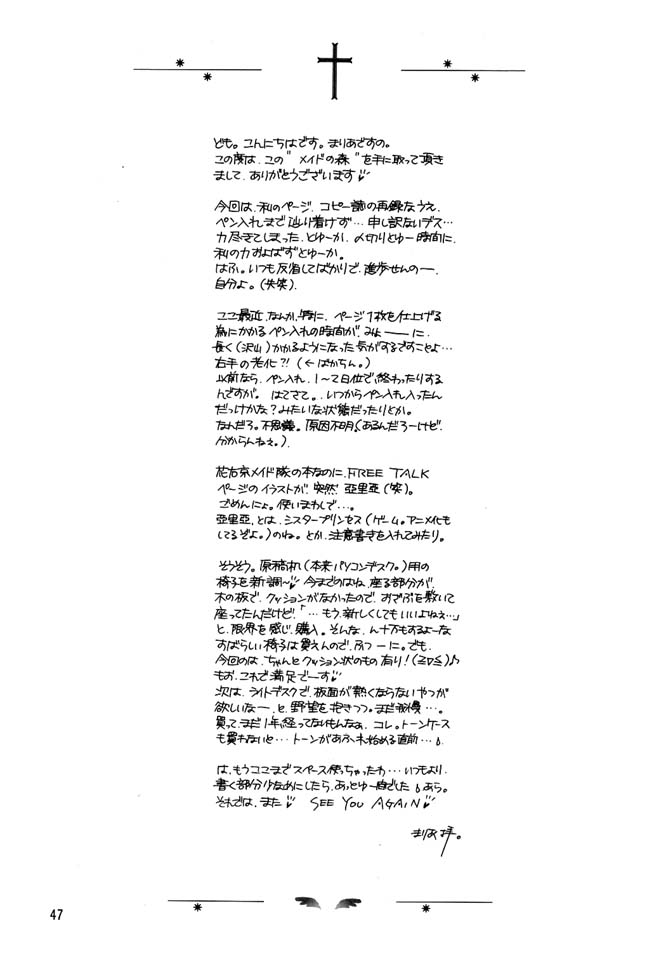 [MLCデザインハウス (まりあ)] メイドの森 (花右京メイド隊)