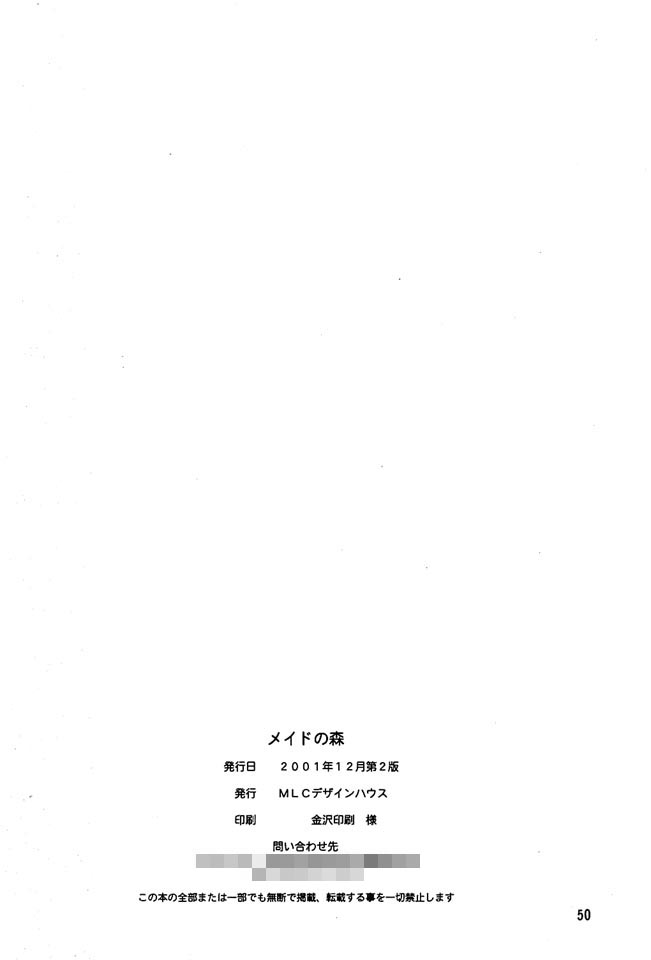 [MLCデザインハウス (まりあ)] メイドの森 (花右京メイド隊)