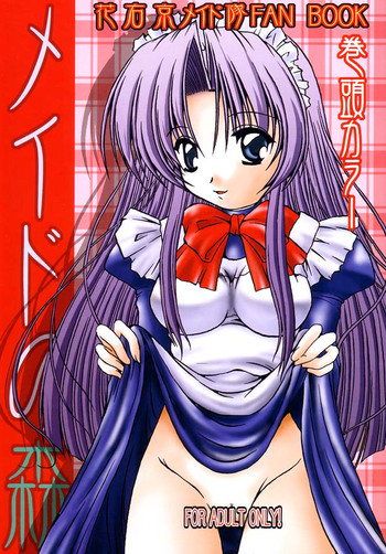 [MLCデザインハウス (まりあ)] メイドの森 (花右京メイド隊)