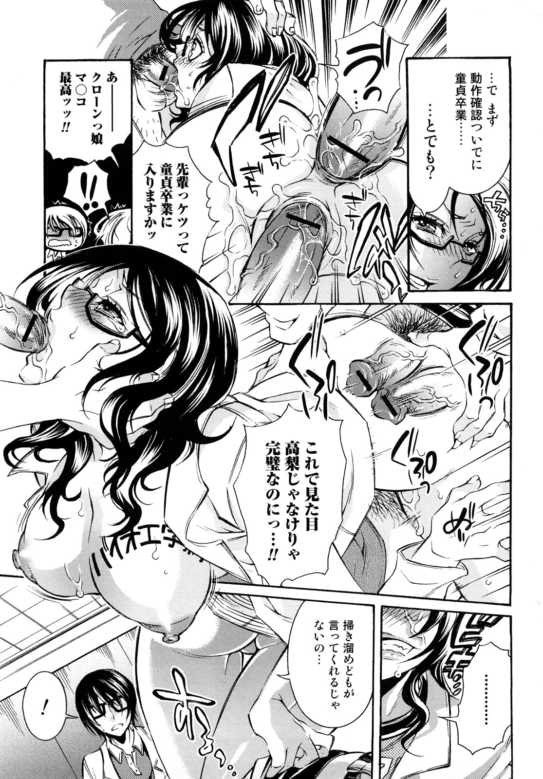 [服部ミツカ] エロ漫画女子。