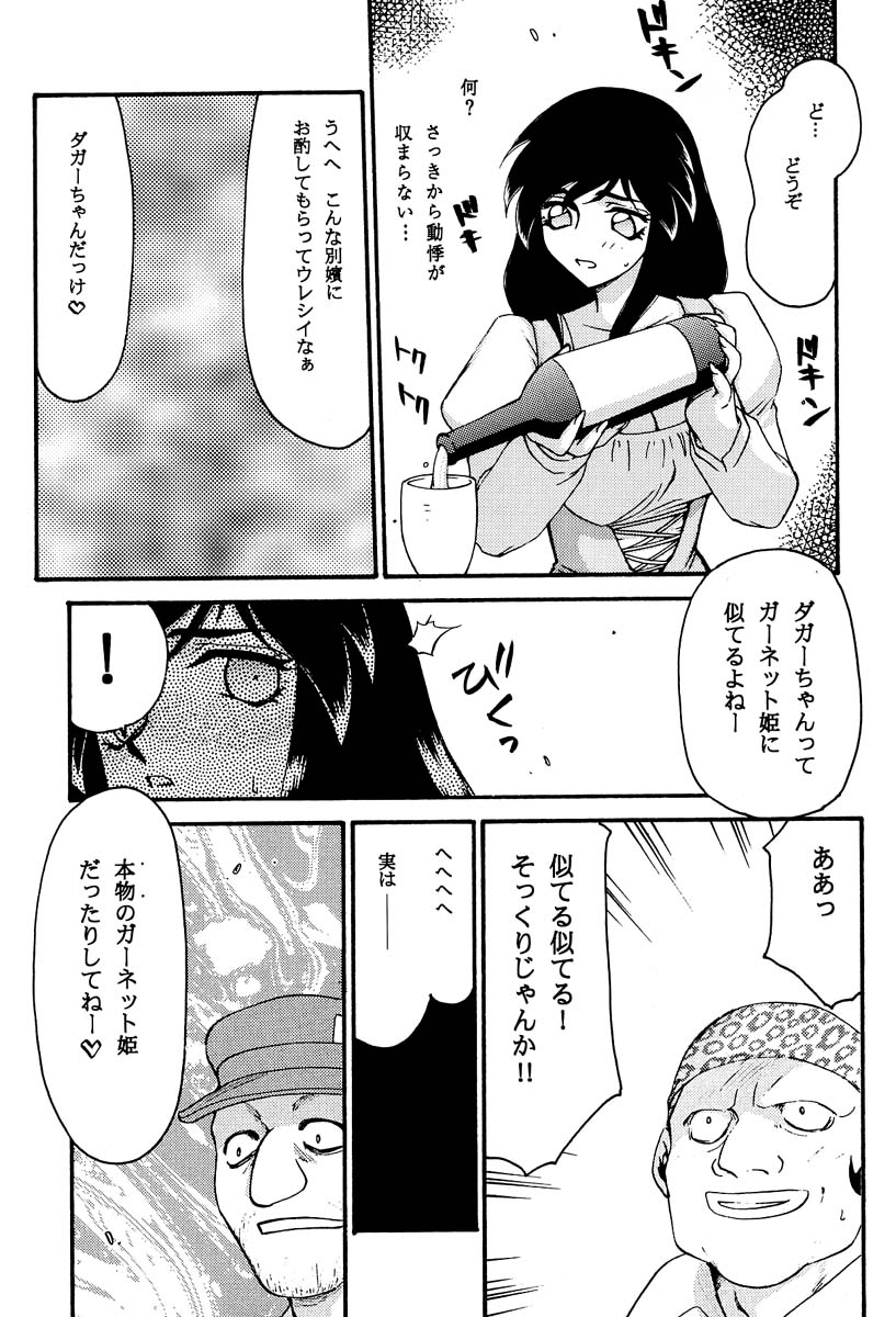 (C58) [LTM. (たいらはじめ)] NISE FFIX Garnet (ファイナルファンタジーIX)
