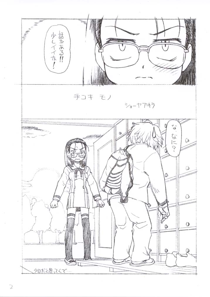 (Cレヴォ33) [球 (ショーヤアキラ)] しーずん・こーりんぐ