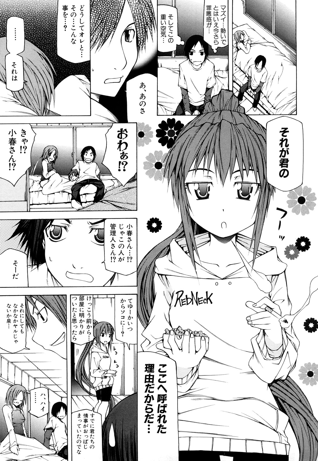 [工藤洋] パイ×クラ