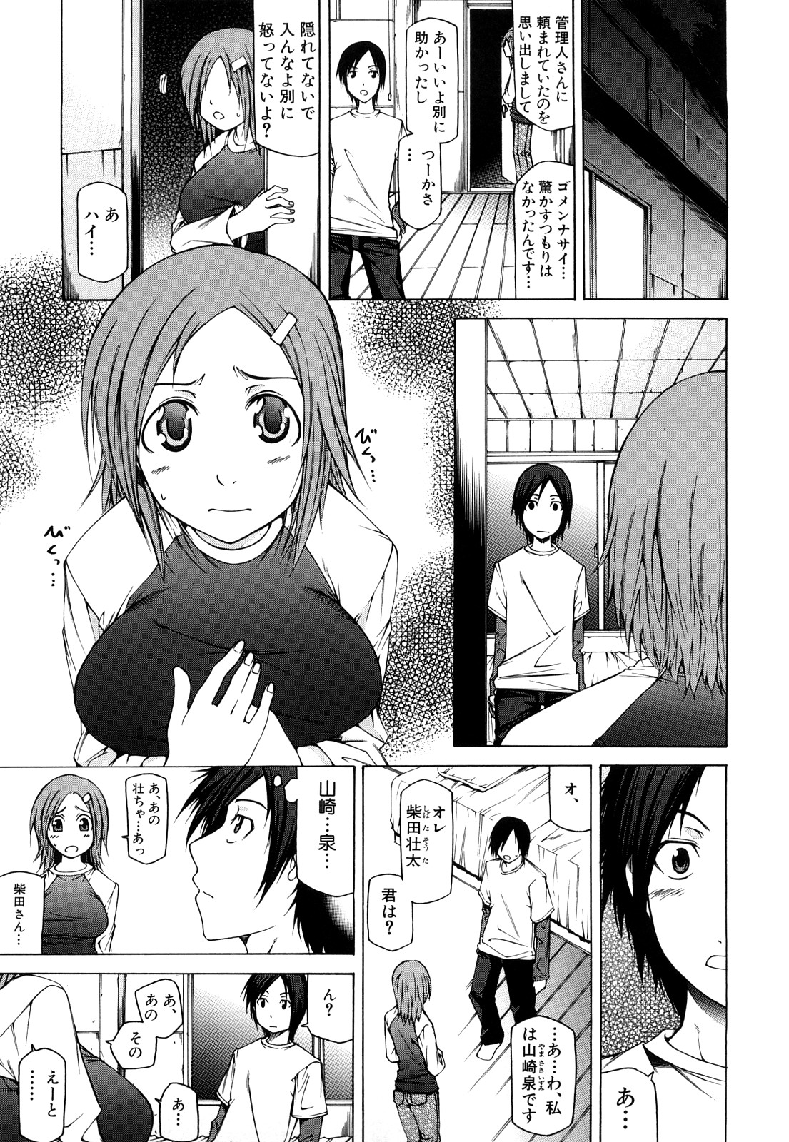 [工藤洋] パイ×クラ