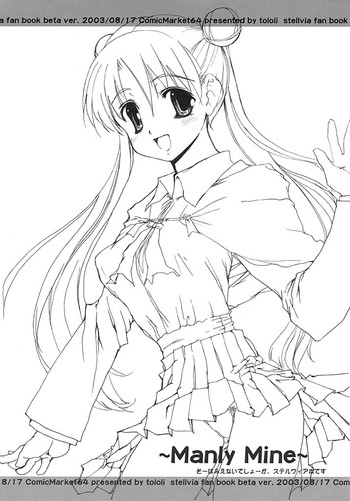 (C64)[とろりんこ (とろり)] Manly Mine (宇宙のステルヴィア)