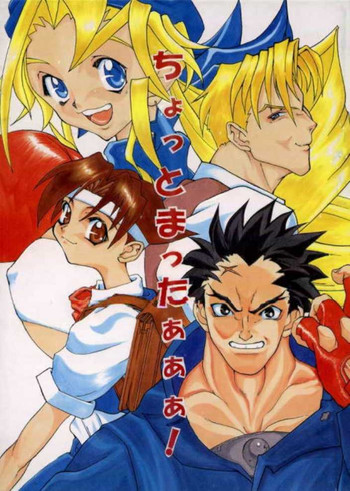 [MAXIMUM WIND (とりのほゆみ, 伊武秀吉, 華沢れな)] ちょっとまったぁぁぁ! (私立ジャスティス学園)