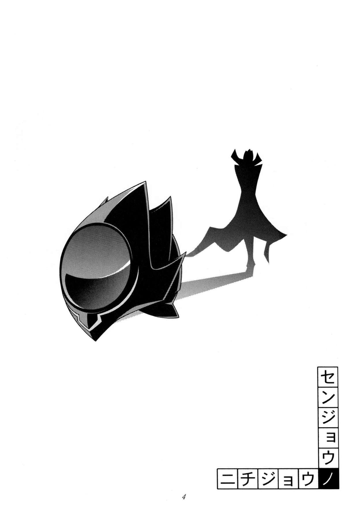 (C71) [K²友の怪 (みずき)] ニチジョウノセンジョウノ (コードギアス 反逆のルルーシュ) [英訳]