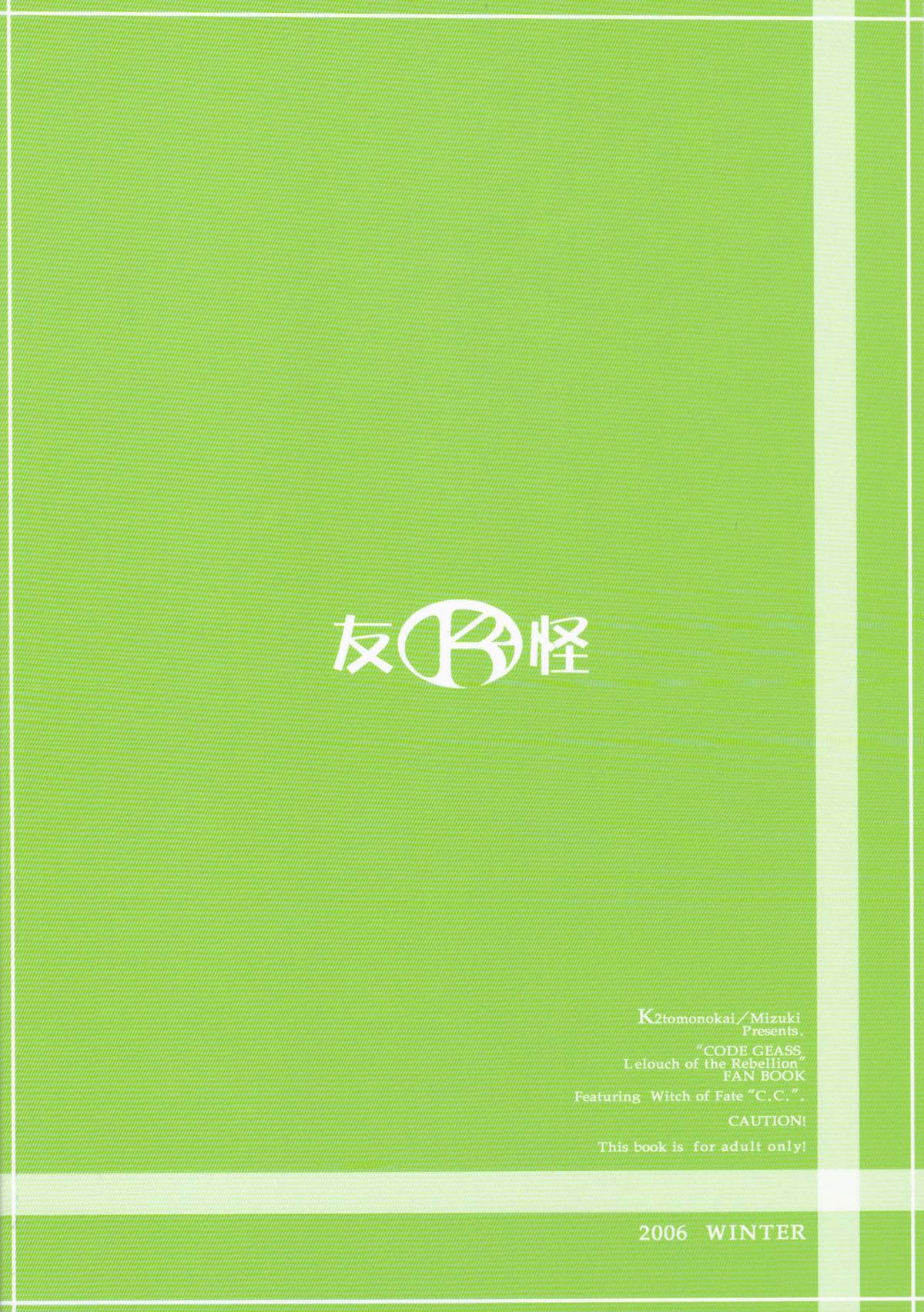 (C71) [K²友の怪 (みずき)] ニチジョウノセンジョウノ (コードギアス 反逆のルルーシュ) [英訳]