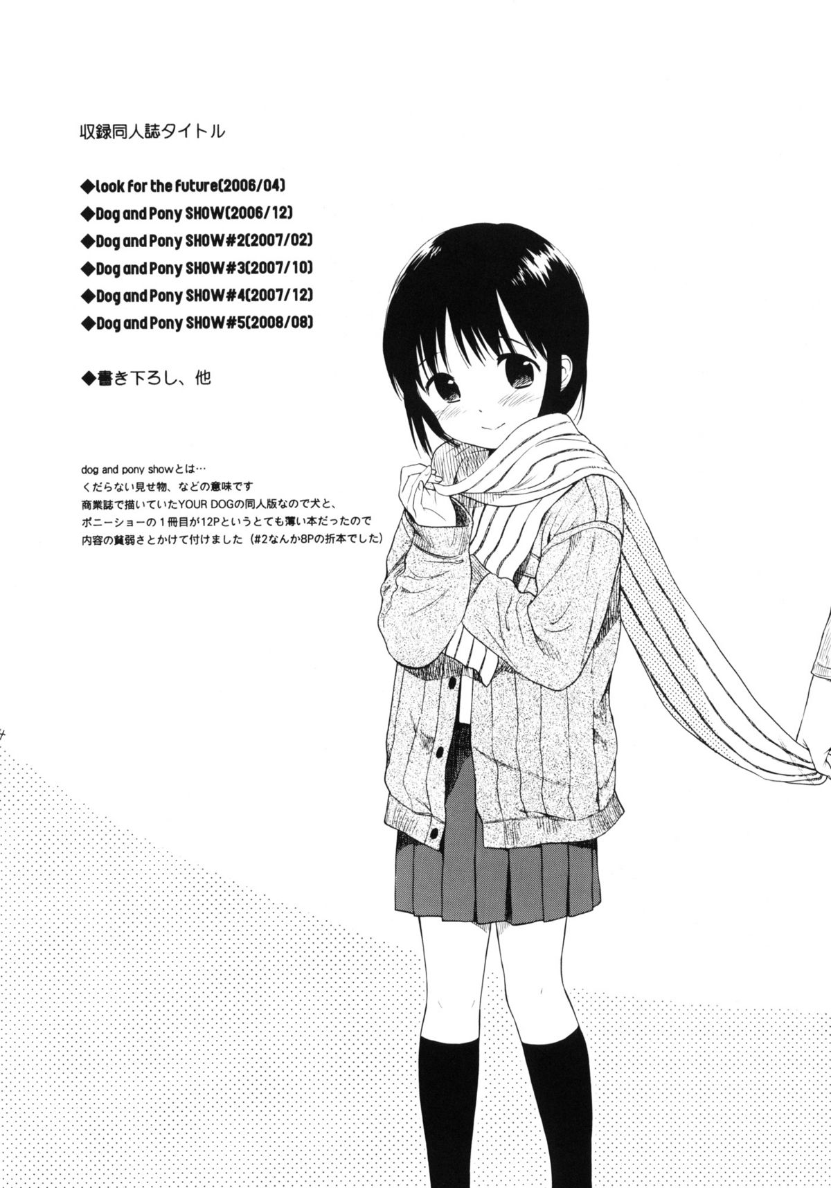 (C76) [SECOND CRY (関谷あさみ)] Dog and Pony SHOW +