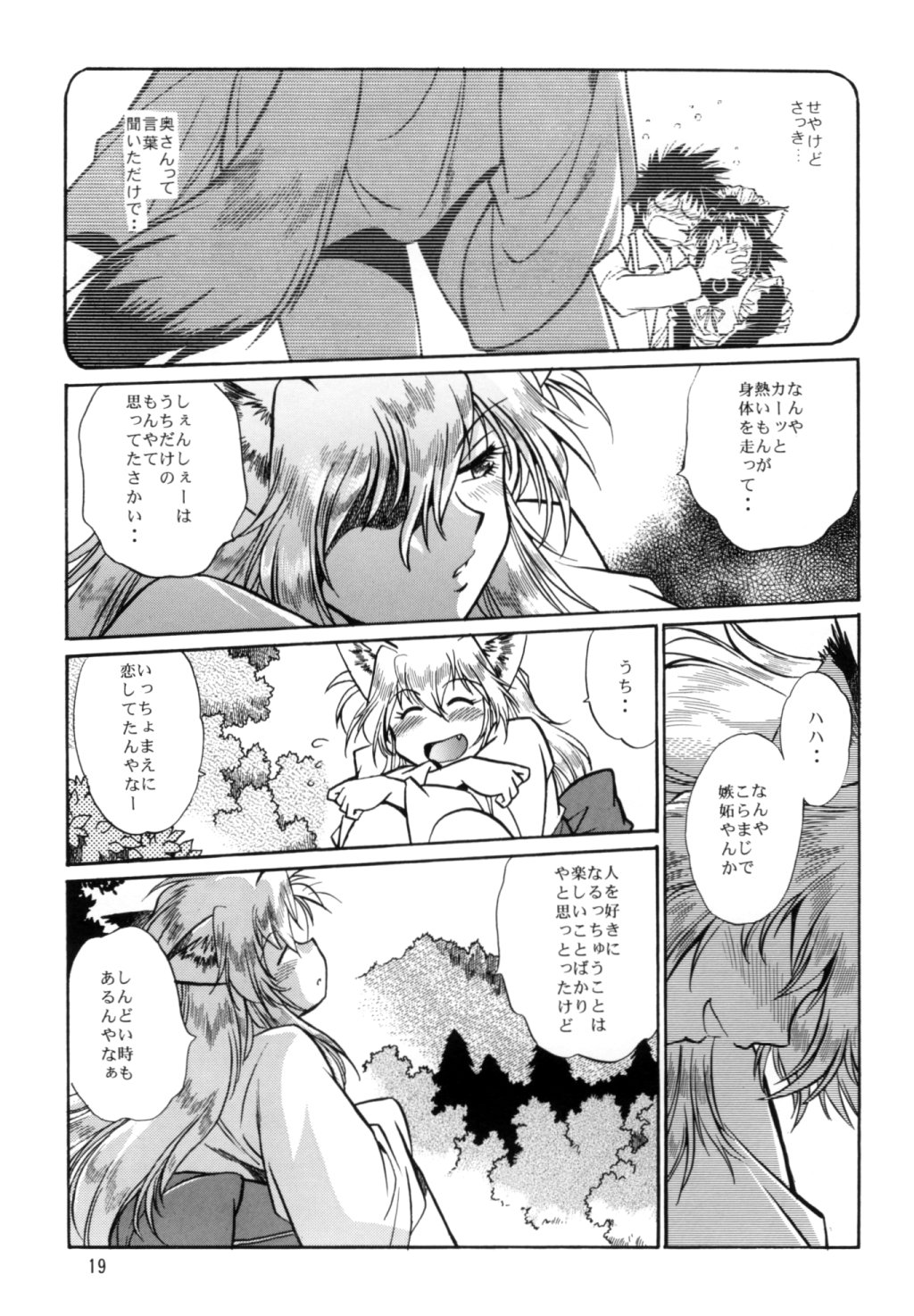 [スタジオかつ丼 (真鍋譲治)] お吟 その四