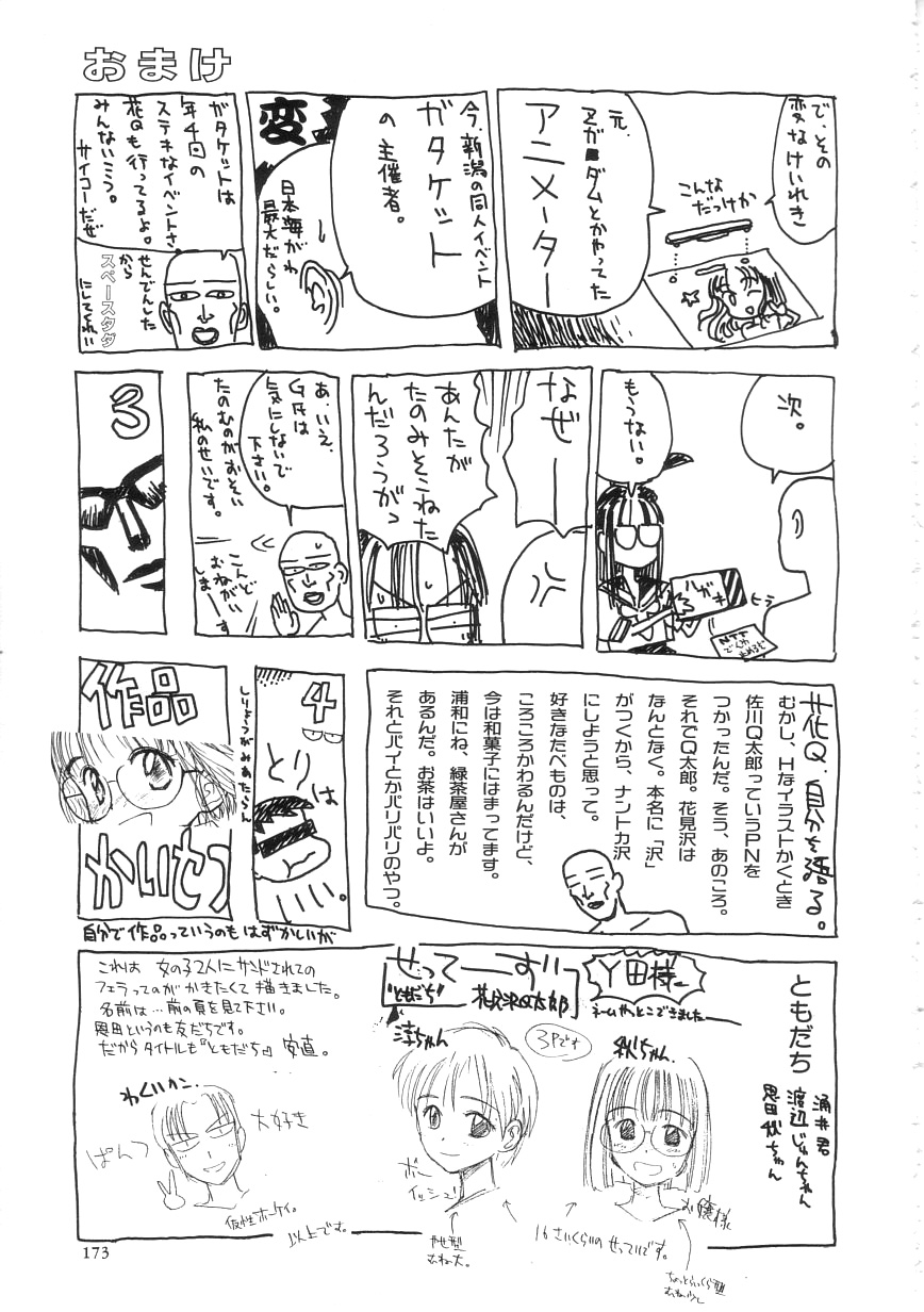 [花見沢Q太郎] ひよこ