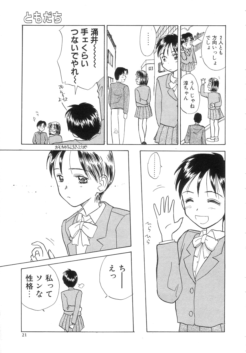 [花見沢Q太郎] ひよこ