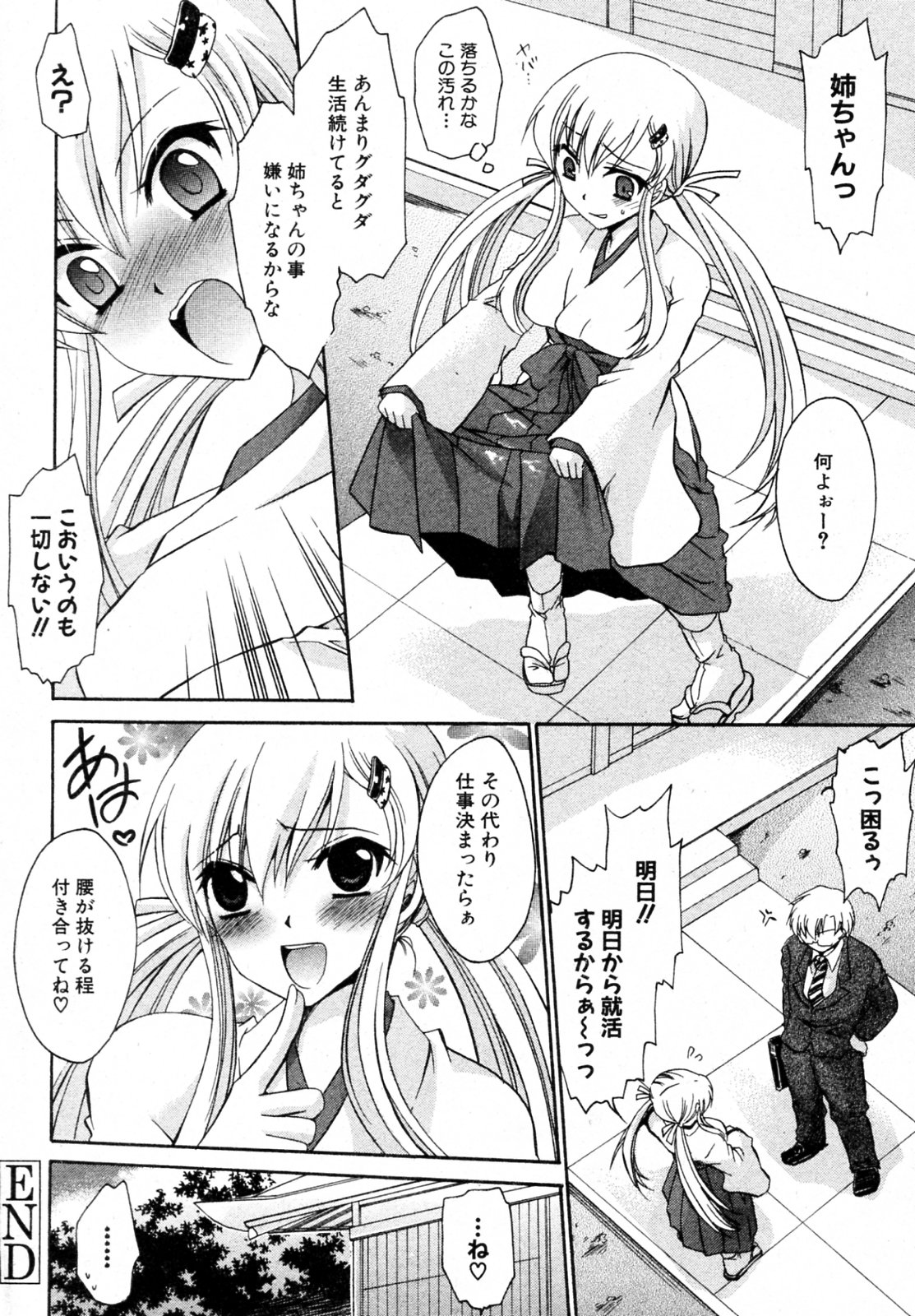 [東雲龍] わがまま姉様 (COMIC PLUM 2009年12月号)
