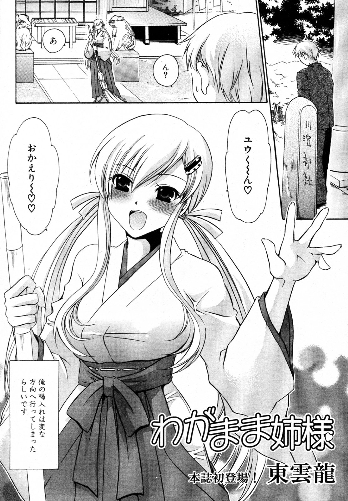 [東雲龍] わがまま姉様 (COMIC PLUM 2009年12月号)