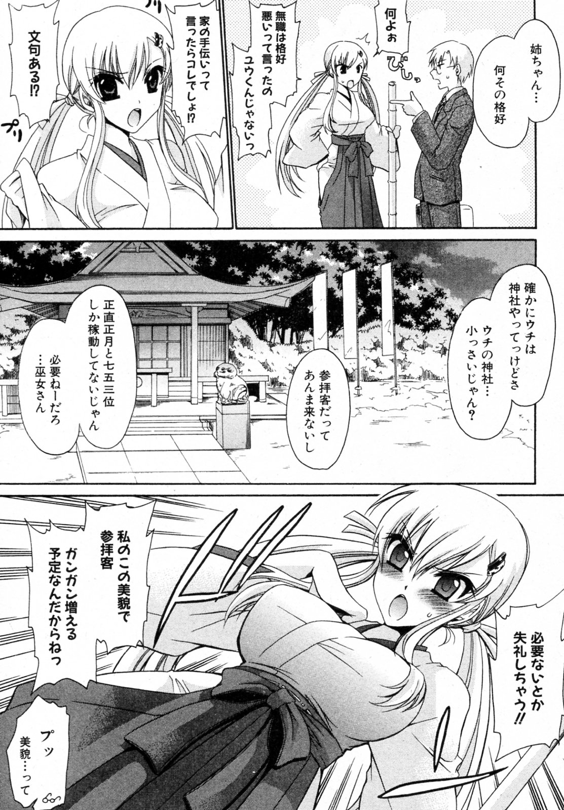 [東雲龍] わがまま姉様 (COMIC PLUM 2009年12月号)