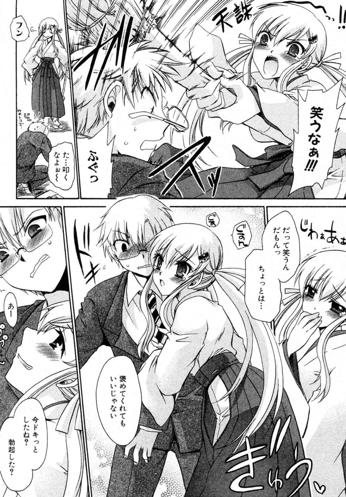 [東雲龍] わがまま姉様 (COMIC PLUM 2009年12月号)