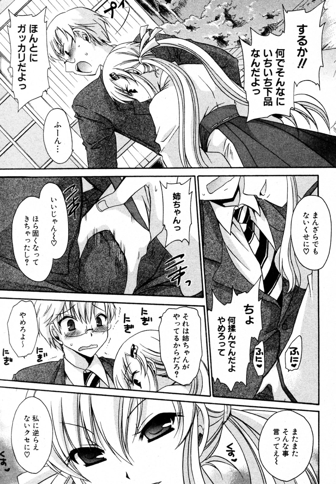 [東雲龍] わがまま姉様 (COMIC PLUM 2009年12月号)