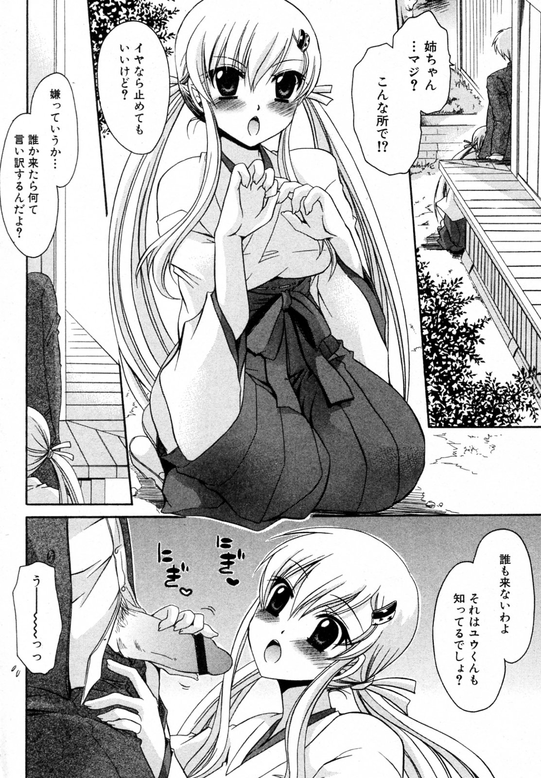 [東雲龍] わがまま姉様 (COMIC PLUM 2009年12月号)