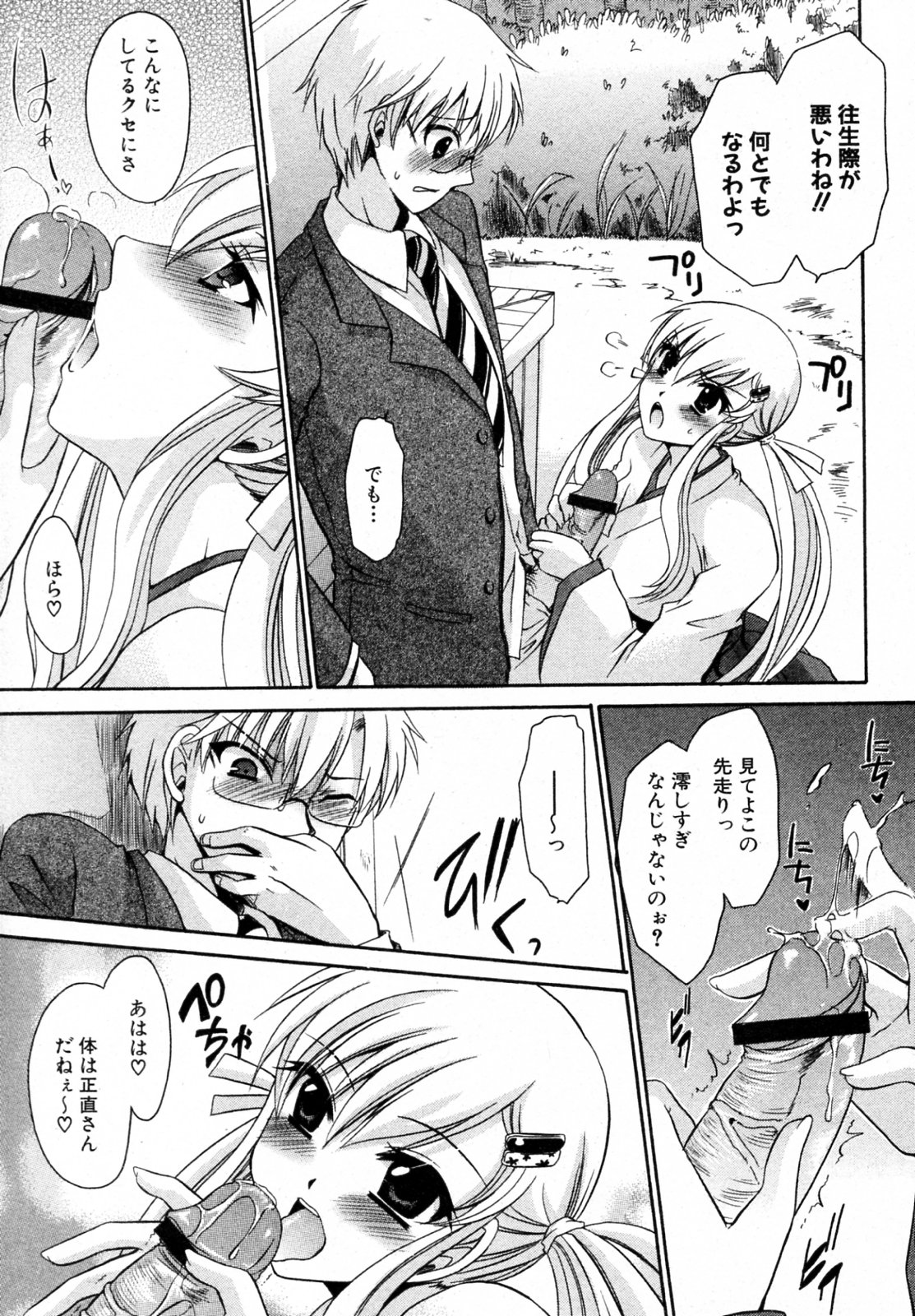 [東雲龍] わがまま姉様 (COMIC PLUM 2009年12月号)