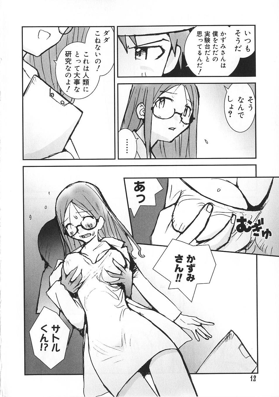 [橘セブン] 少女のしくみ