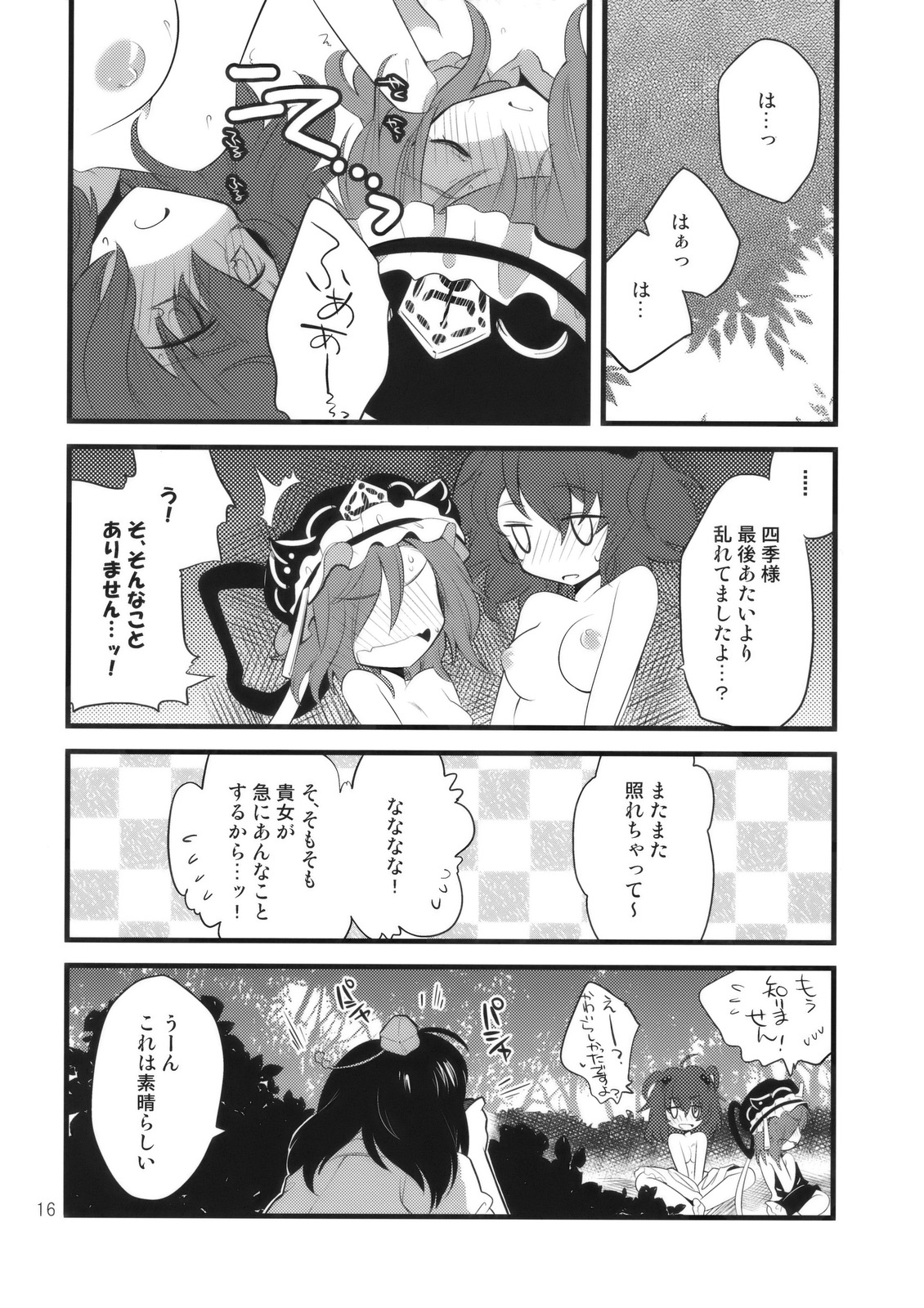 (C76) [梯屋、蓮華座 (はしやもと、乾ぬい)] 絶頂裁判 (東方Project)