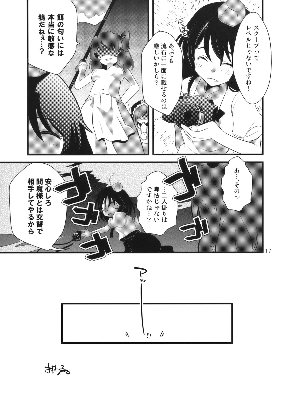 (C76) [梯屋、蓮華座 (はしやもと、乾ぬい)] 絶頂裁判 (東方Project)