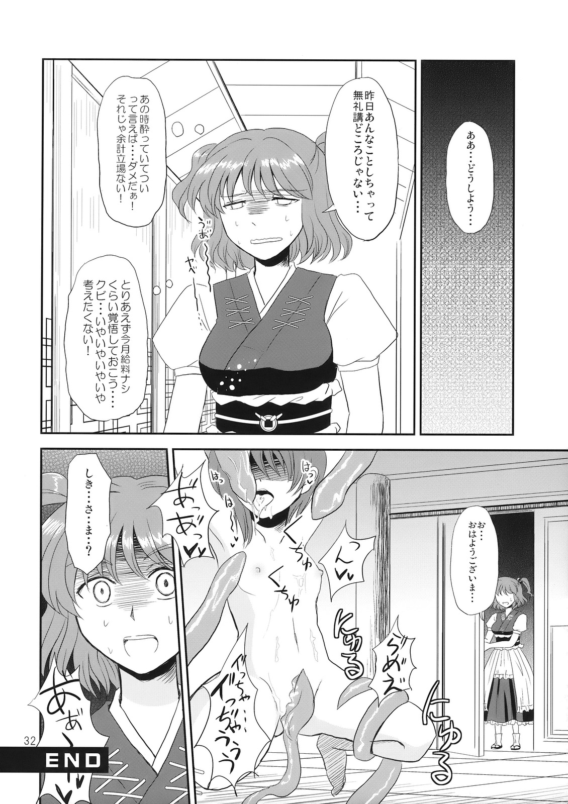 (C76) [梯屋、蓮華座 (はしやもと、乾ぬい)] 絶頂裁判 (東方Project)