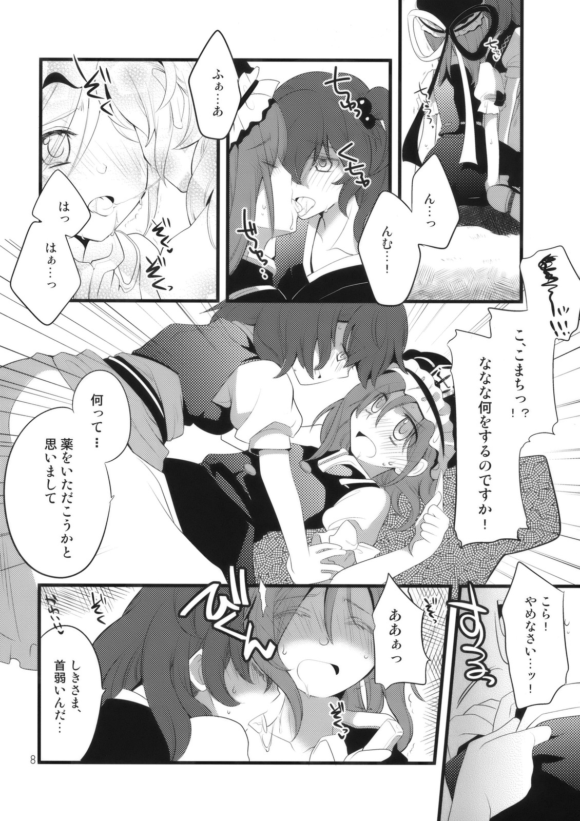 (C76) [梯屋、蓮華座 (はしやもと、乾ぬい)] 絶頂裁判 (東方Project)