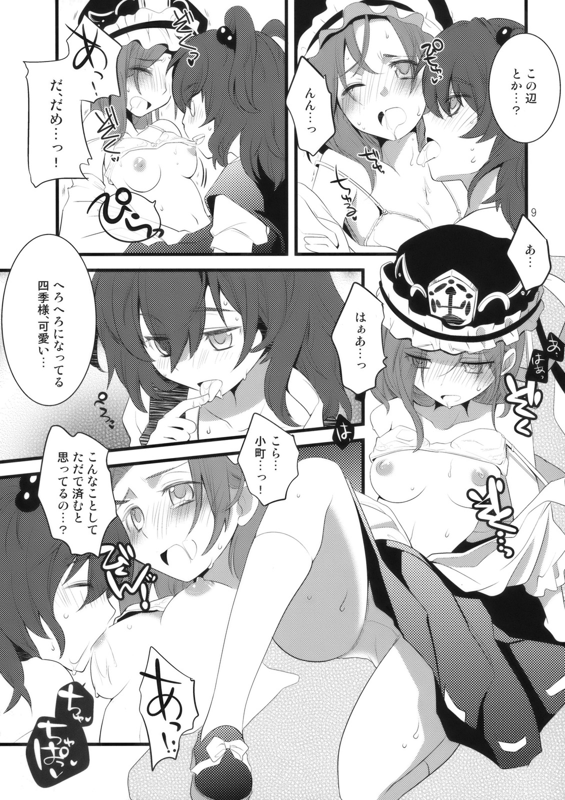 (C76) [梯屋、蓮華座 (はしやもと、乾ぬい)] 絶頂裁判 (東方Project)