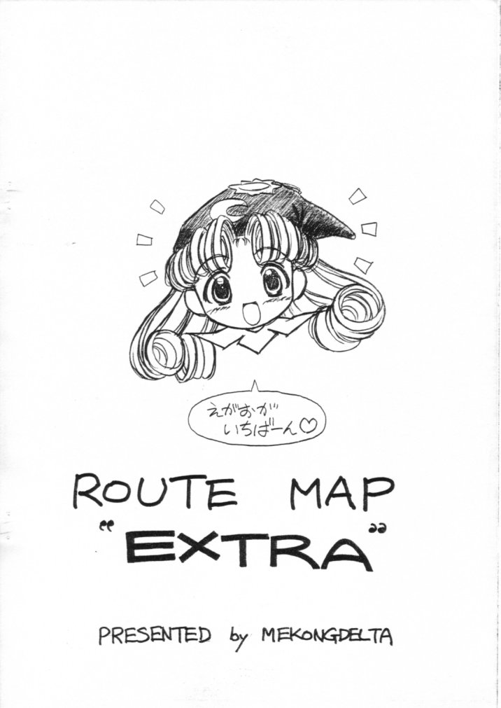 (C55) [メコンデルタ (Route39)] ROUTE MAP "EXTRA" (プリンセスクラウン)