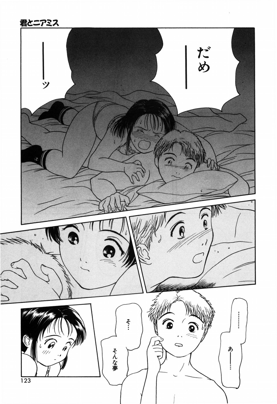 [君崎文化 (H-Magic)] 求愛期