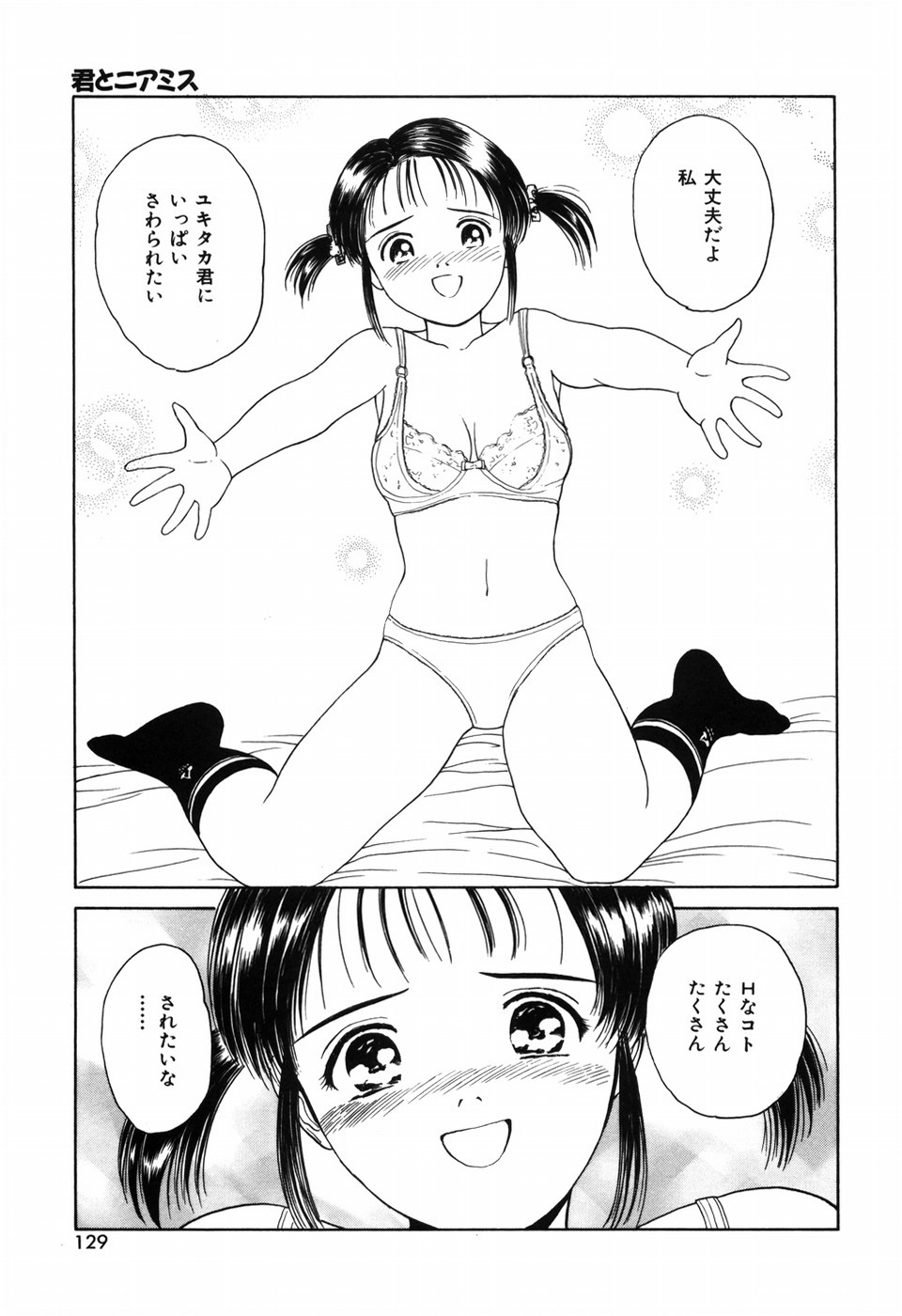 [君崎文化 (H-Magic)] 求愛期