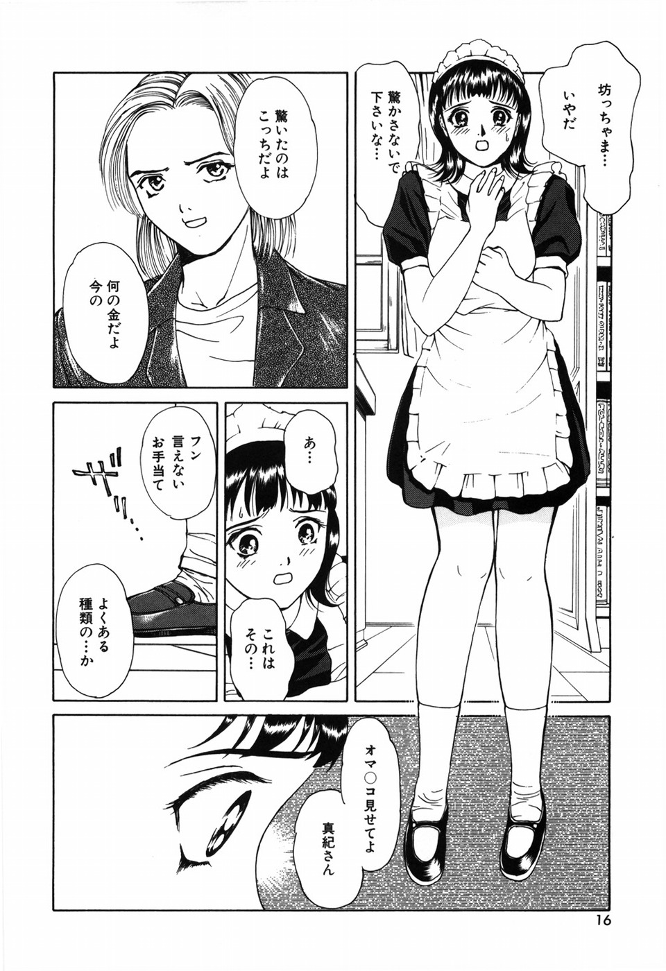 [君崎文化 (H-Magic)] 求愛期