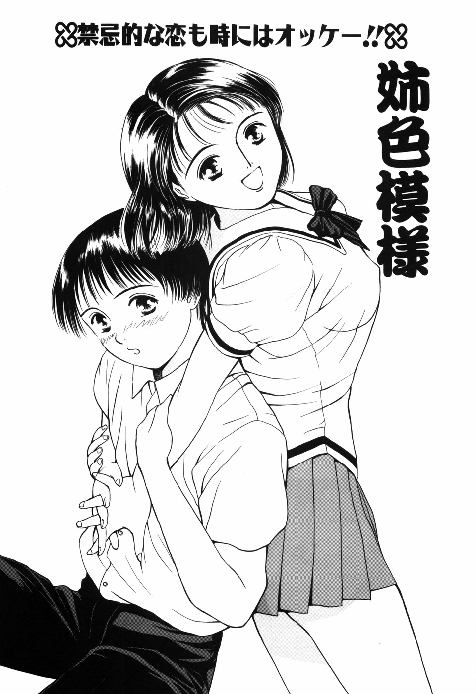 [君崎文化 (H-Magic)] 求愛期