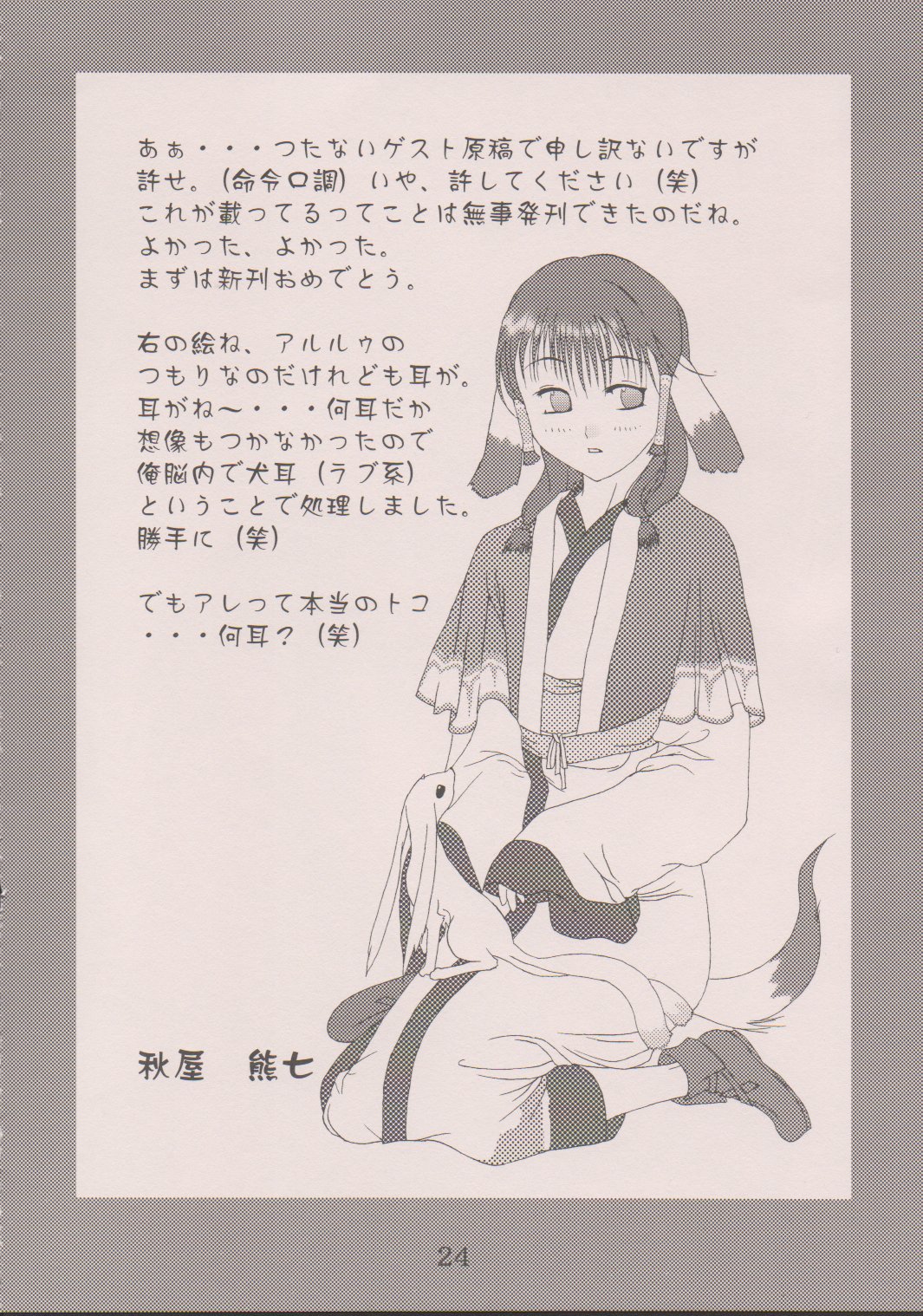 (ハートフルコミュニケーション) [月下美刃 (夜刀神士道)] 聖者が鐘を鳴らす時 (うたわれるもの)
