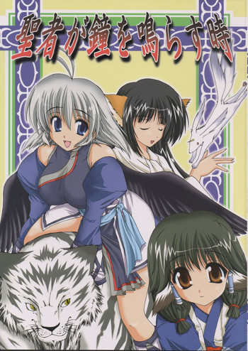 (ハートフルコミュニケーション) [月下美刃 (夜刀神士道)] 聖者が鐘を鳴らす時 (うたわれるもの)