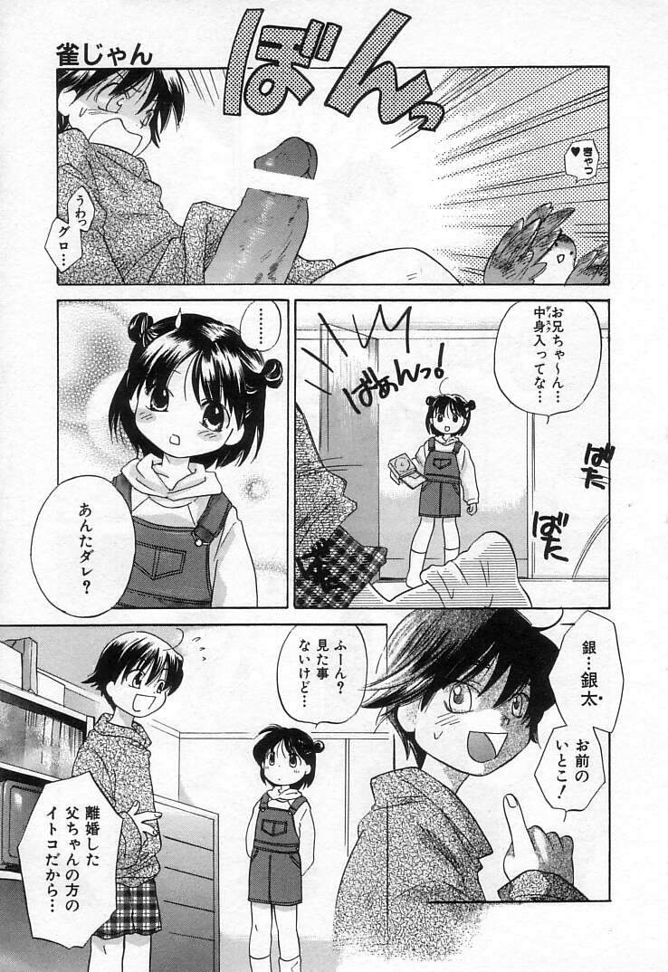 [甘夏真琴] 雀じゃん