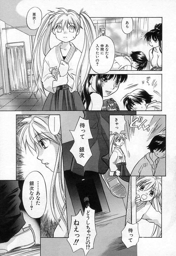 [甘夏真琴] 雀じゃん