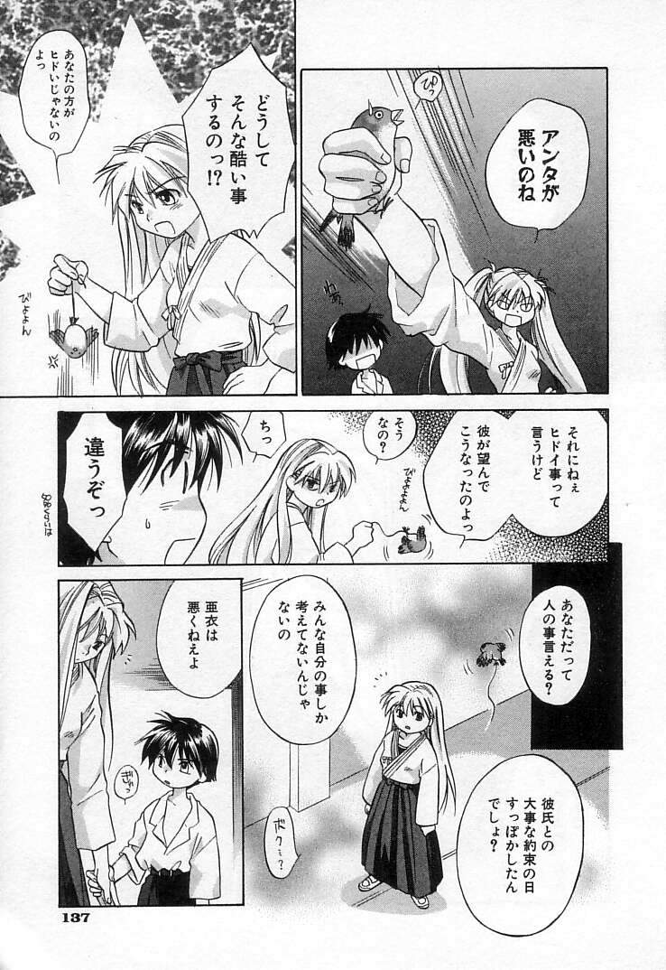 [甘夏真琴] 雀じゃん