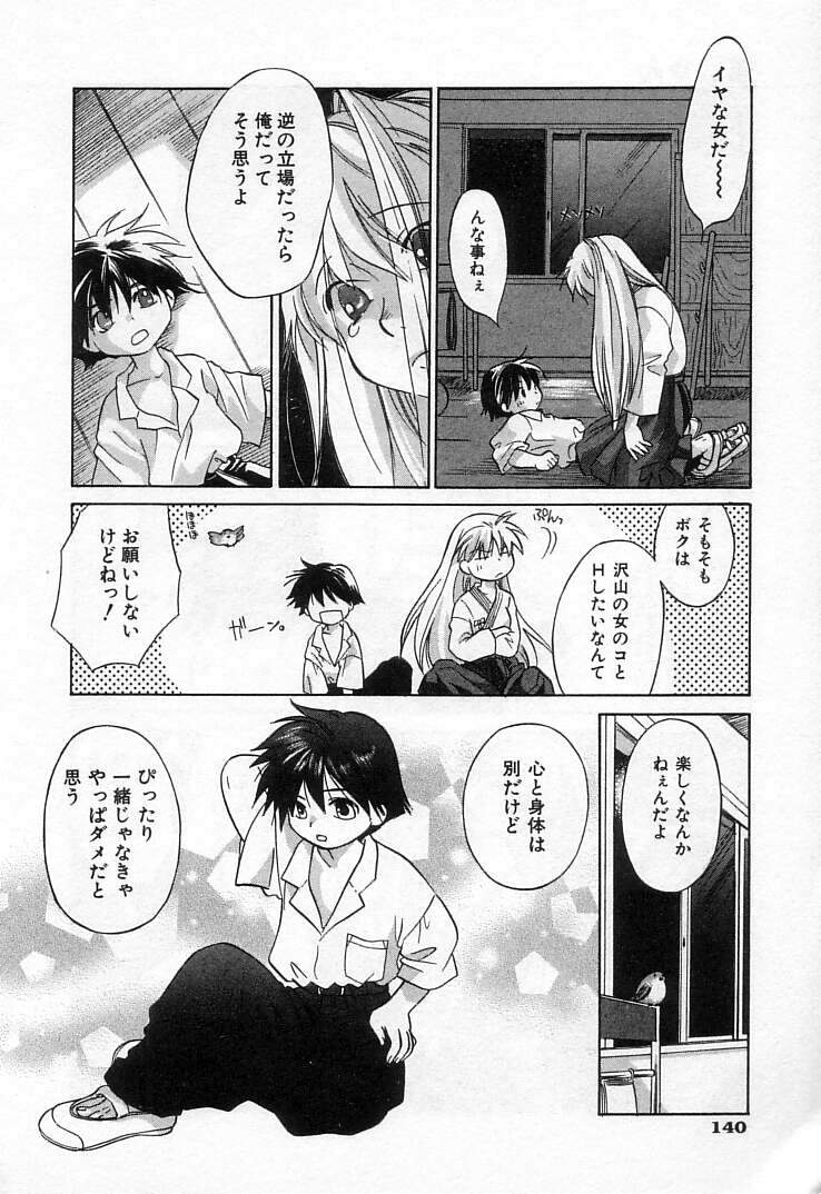 [甘夏真琴] 雀じゃん