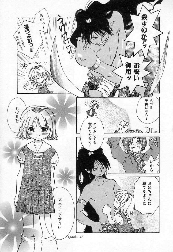 [甘夏真琴] 雀じゃん