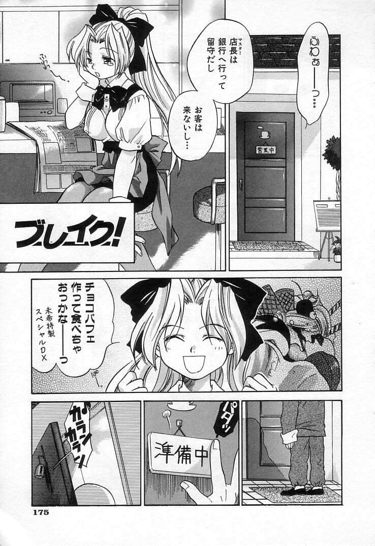 [甘夏真琴] 雀じゃん