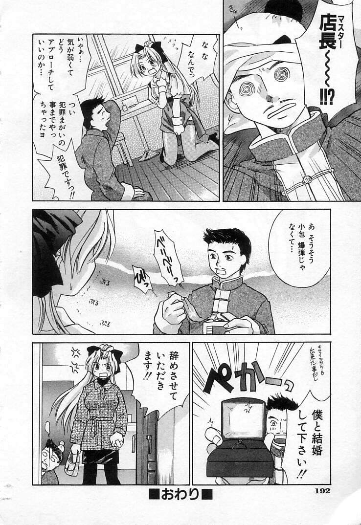 [甘夏真琴] 雀じゃん