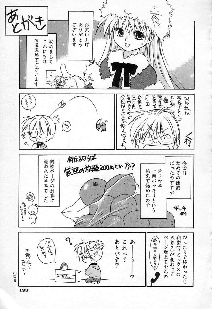 [甘夏真琴] 雀じゃん