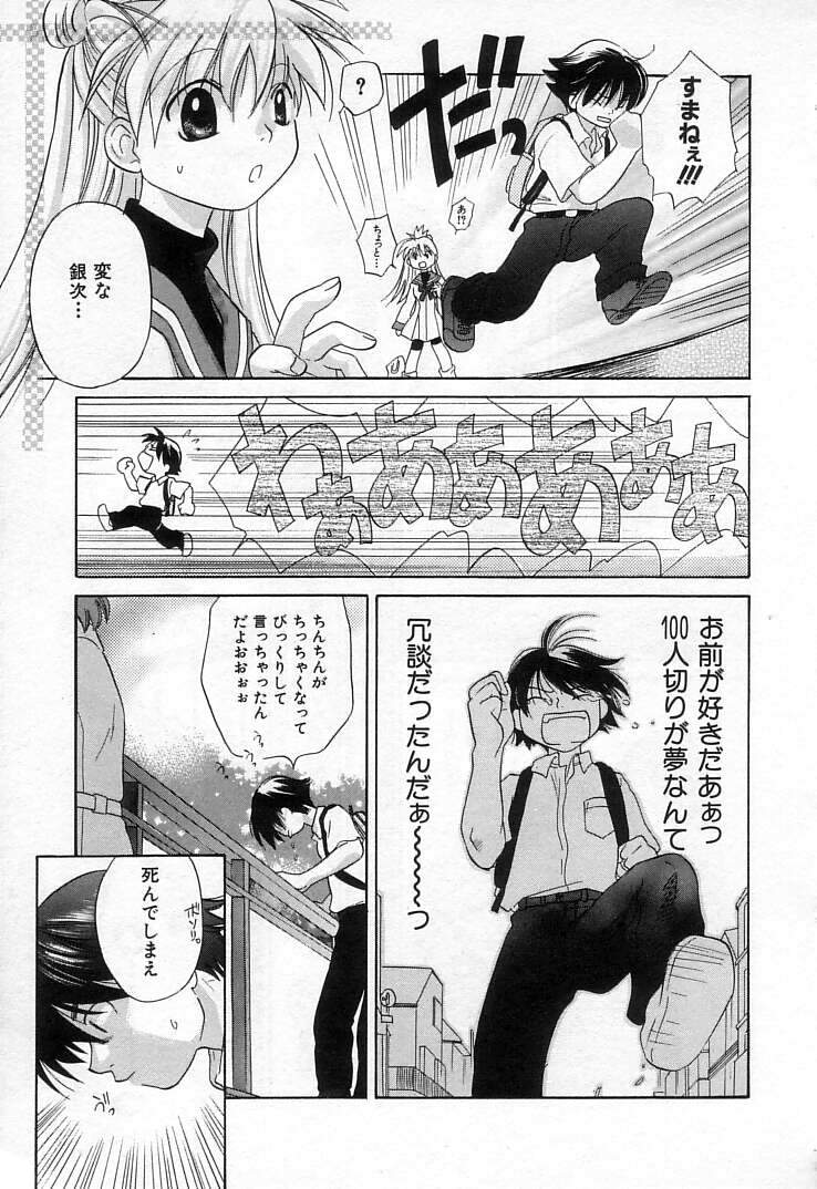 [甘夏真琴] 雀じゃん